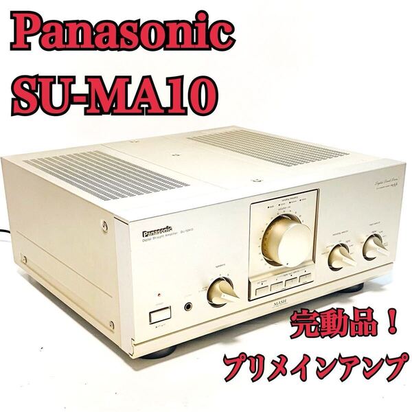 完動品! SU-MA10 Panasonic デジタルダイレクトドライブ方式 パナソニック Technics テクニクス プリメインアンプ