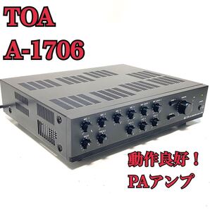 動作良好! TOA トア PAアンプ A-1706