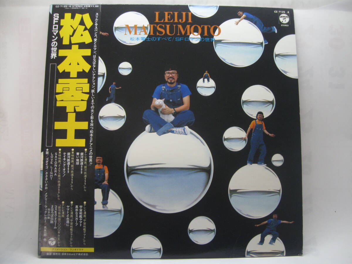 2025年最新】Yahoo!オークション -松本零士(レコード)の中古品
