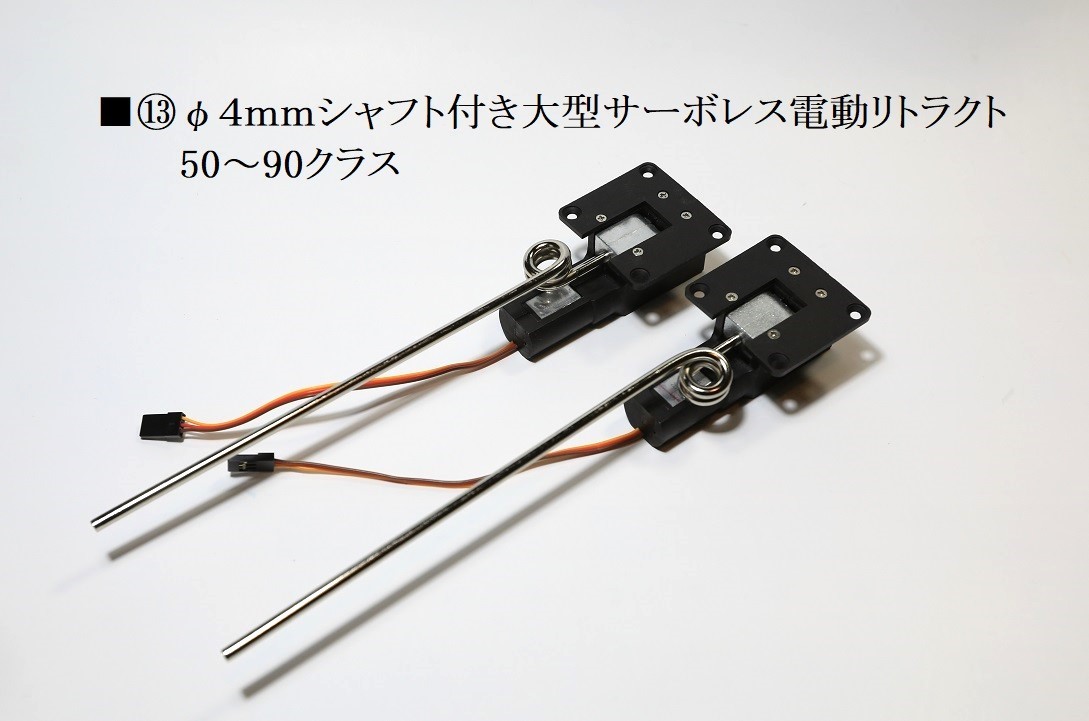 Yahoo!オークション - 53 4mmシャフト付き大型サーボレス