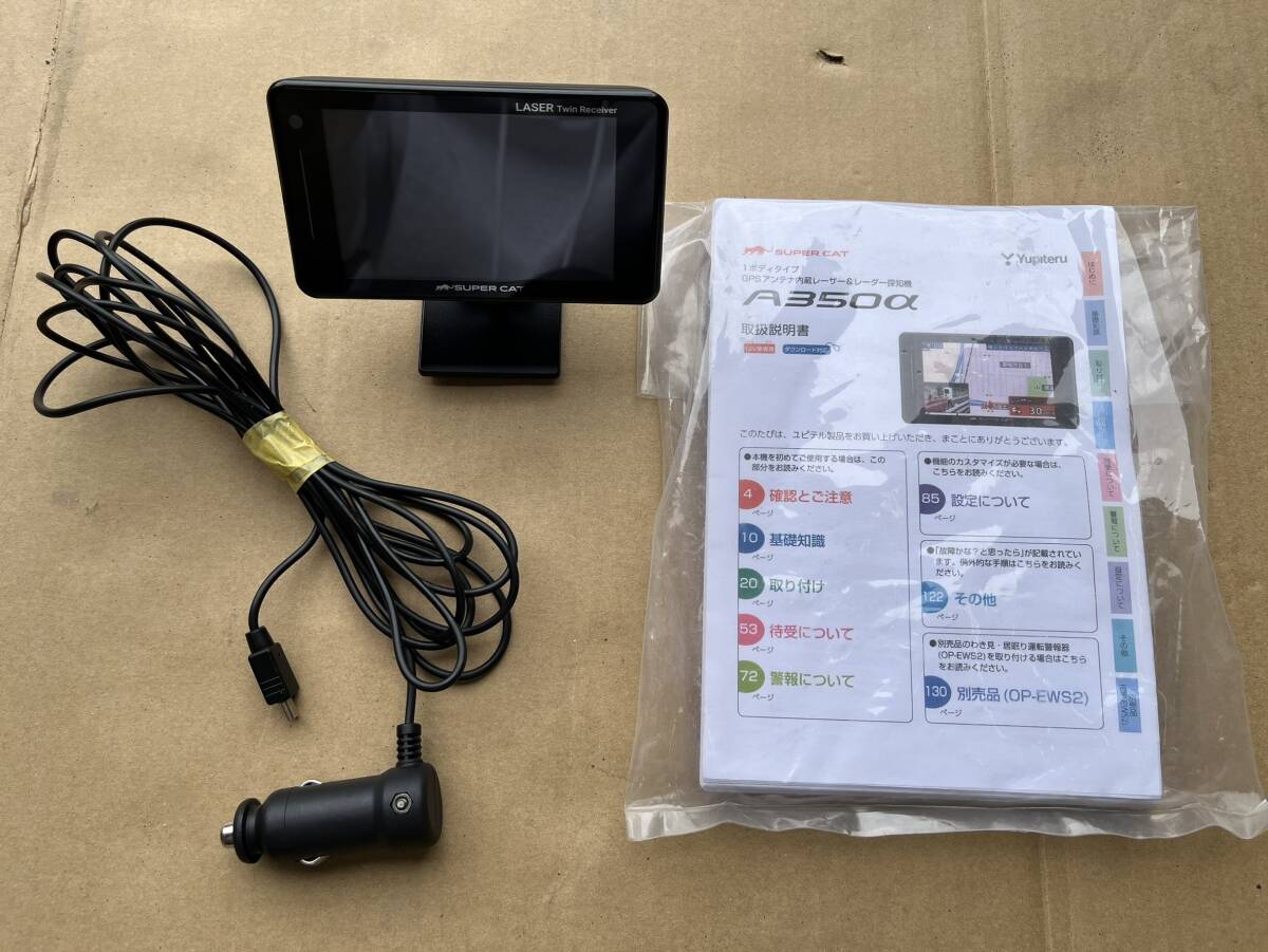 ユピテルGPS内蔵レーダー探知機A350α & レーザー受信機LS10