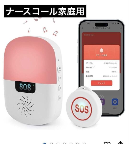ナースコール 家庭用 スマホ連動 高感度 緊急警報システム 接続簡単 光と音