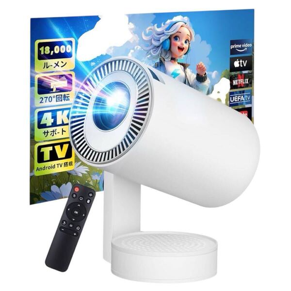プロジェクター18000LM 4K対応 Android TV搭載 270°回