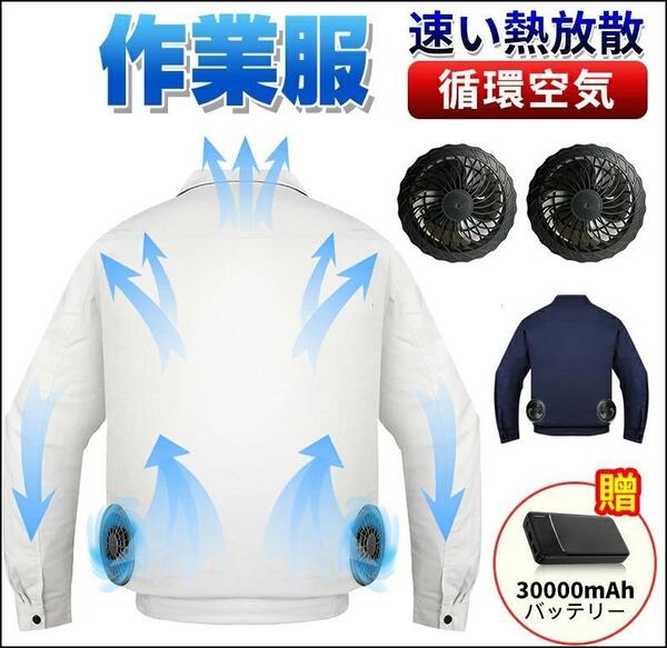 【グレー】空調服 空調作業服 ファン付き バッテリー付 30000mAh L/XL
