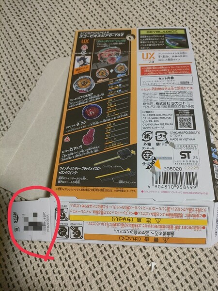 未使用ベイコード UX14 スコーピオスピア 送料無料 ベイブレードX