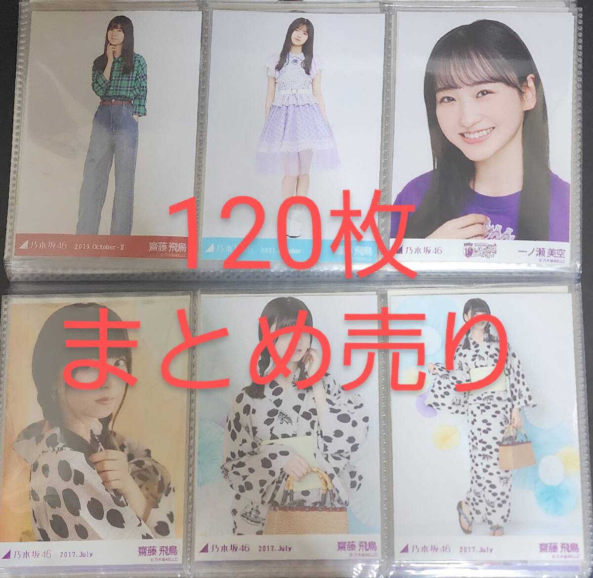 Amazon.co.jp: 乃木坂46 5期生 生写真 まとめ売り : おもちゃ