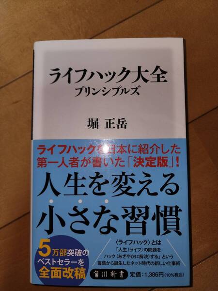ライフハック大全 プリンシプルズ