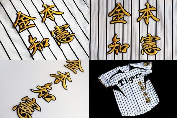 2025年最新】Yahoo!オークション -阪神 金本 ワッペンの中古品