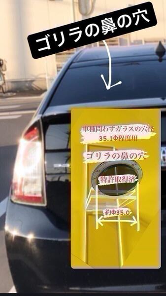 プリウス30 などガラスの穴径Φ35.1程度に取付け可能な リア ワイパーレス カバー リヤ ワイパーレス キット【ゴリラの鼻の穴】No.423