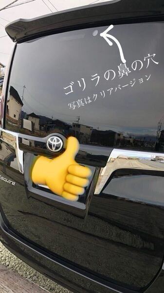 80 ヴォクシー ノア 等 ガラスの穴径34.4Φ程度用 リヤ ワイパーレス カバー ゴリラの鼻の穴 特許取得済 商標登録済 No.573