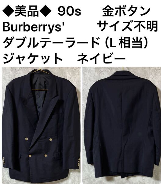 ◆美品◆Burberrys' ダブルテーラード ジャケット ネイビー 金ボタン サイズ不明(L相当)