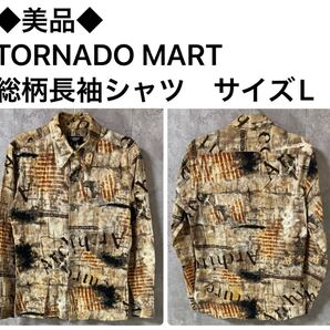 ◆美品◆TORNADO MART 総柄長袖シャツ サイズL hy0527