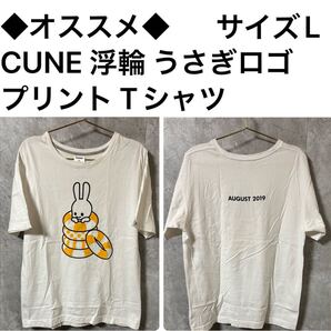 ◆オススメ◆CUNE 浮輪 うさぎロゴプリント Tシャツ サイズL