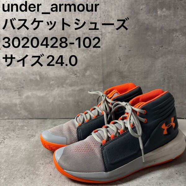 ◆オススメ◆under_armour/アンダーアーマー バスケットボール バスケットシューズ 3020428-102 サイズ24.0