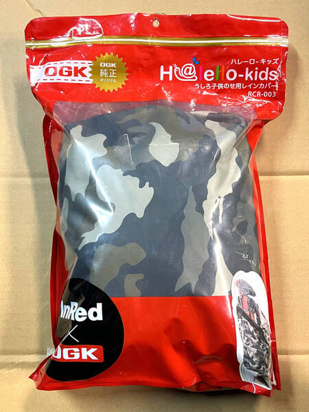 OGK技研 リヤチャイルドシート用レインカバー ハレーロ・キッズ RCR-003 カモフラージュ InRedコラボモデル