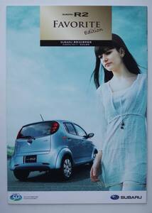 R2 特別仕様車 SUBARU R2・FAVORITE Edition + 価格表