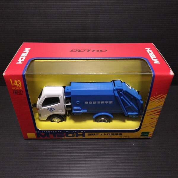 ● MTECH「1/43 デュトロ 清掃車」ミニカー 日野 DUTRO パッカー トラック 東京都 清掃事業 エポック