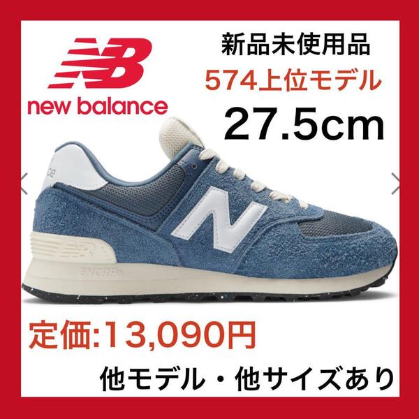 ■新品未使用品!【匿名配送・送料無料!】27.5 cm ニューバランス 574 ネイビー エアフォース1 '07 白 天然皮革 本革 ブラック