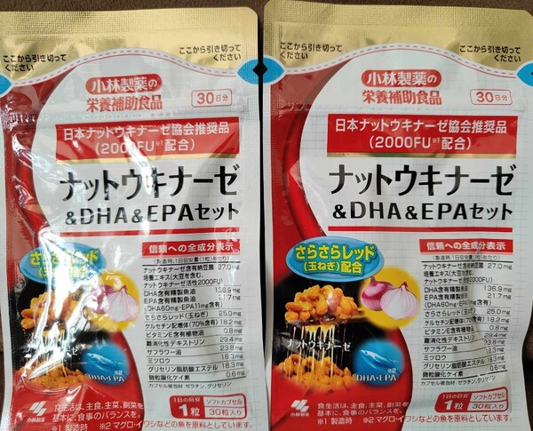 2個 ナットウキナーゼ & DHA・EPAセット 30粒 さらさらレッド