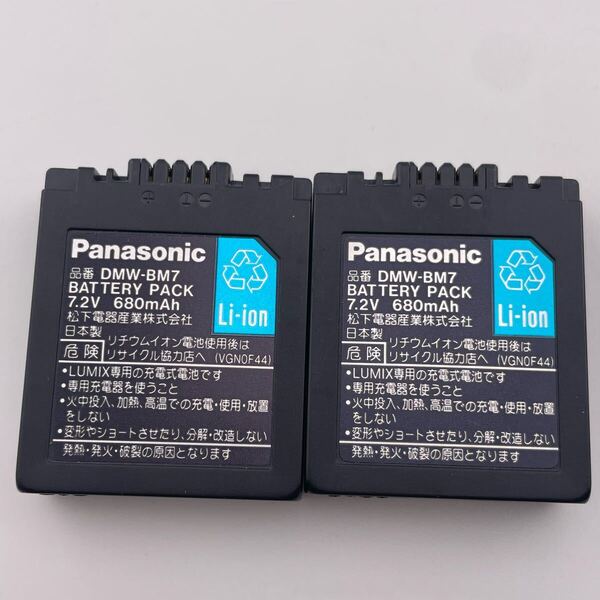 2個セット【動作確認済】送料無料 返金保証 中古 Panasonic パナソニック 純正 デジカメ バッテリー 満充電後計測 DMW-BM7 DMC-FZ1