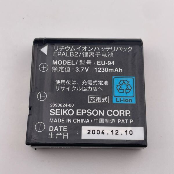 【動作確認済】追跡発送 送料無料 返金保証 バッテリー 電池パック 純正 セイコー エプソン EU-94 EPALB2 SEIKO EPSON 満充電後計測