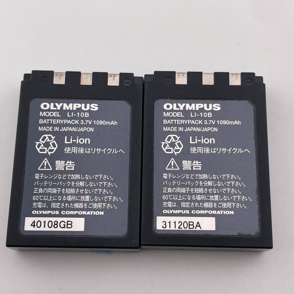 2個セット!返金保証【動作確認済】送料無料 中古 オリンパス 純正品 LI-10B バッテリー/電池パック OLYMPUS 満充電後計測