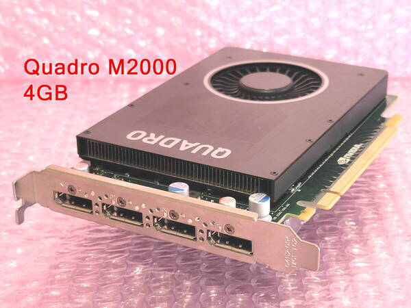 NVIDIA Quadro M2000 DisplayPort×4 GDDR5 4GB PCI-Express HP 送料込