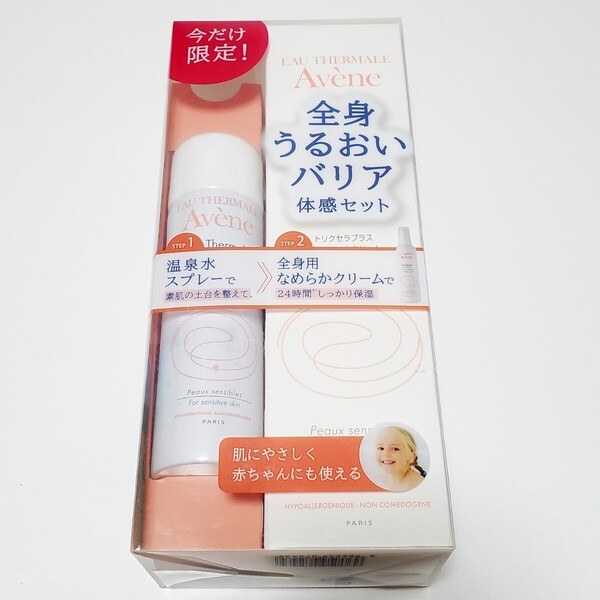 アベンヌ トリクセラプラス エモリエントクリーム (全身用保湿クリーム) 敏感肌用 194g + アベンヌ ウォーター (化粧水) 未使用品