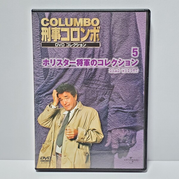 送料無料・動作確認済【DVD 海外ドラマ】刑事コロンボ 5 ホリスター将軍のコレクション ユーズド品