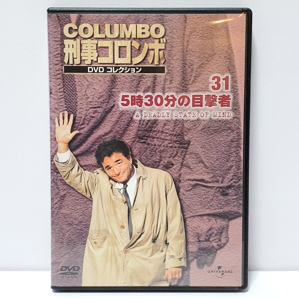 送料無料・動作確認済【DVD 海外ドラマ】刑事コロンボ 31 5時30分の目撃者 ユーズド品