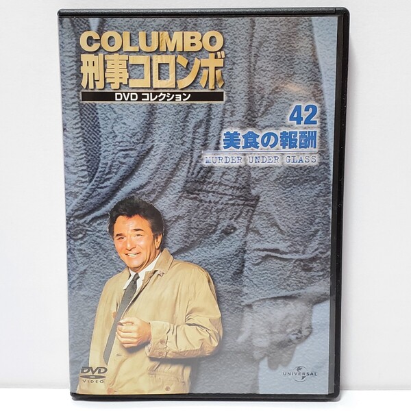 送料無料・動作確認済【DVD 海外ドラマ】刑事コロンボ 42 美食の報酬 ユーズド品