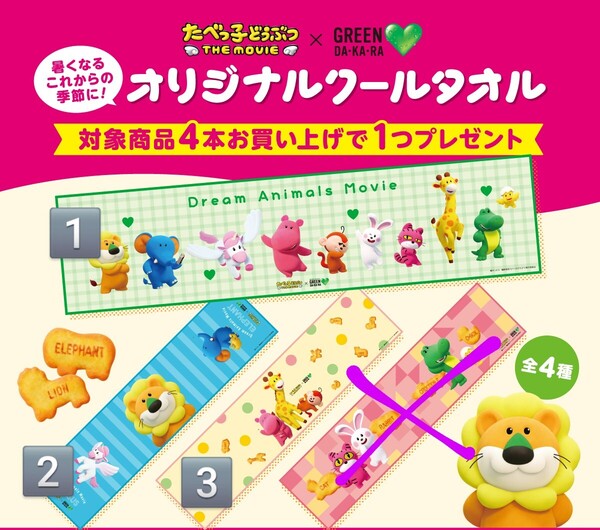 たべっ子どうぶつ クールタオル 1枚 DA・KA・RA ダカラ