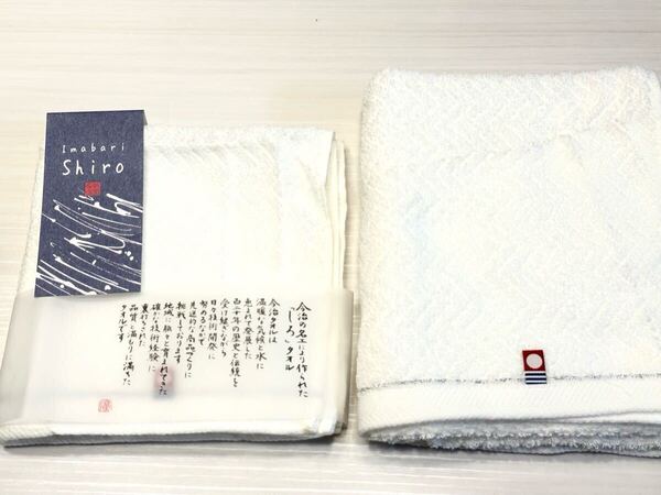 (送料無料)新品未使用品 日本製 四国・今治タオル「しろ」タオルセット(フェイスタオル約34×80㎝、ウォッシュタオル約33×34㎝) ☆綿100%