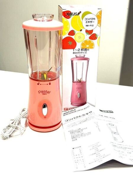 (送料無料)新品未使用品 仲佐 ナカサ コンパクトミキサー 400ml ピンク NM-P10(P) ◎1〜2杯用の飲み切りタイプ