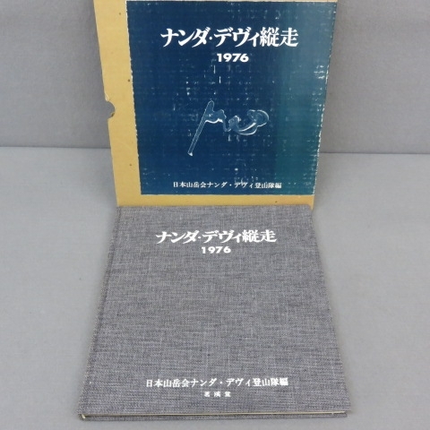 2025年最新】Yahoo!オークション -山岳会の中古品・新品・未使用
