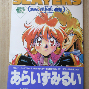 SLAYERS スレイヤーズ あらいずみるい画集