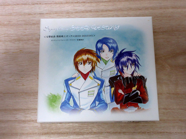 交響組曲 ガンダムSEED DESTINY ロンドンシンフォニーオーケストラ 佐橋俊彦