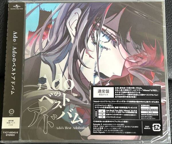 ■新品未開封/送料無料■Ado「Adoのベストアドバム」通常盤 初回プレス(トレカ・シリアル封入)