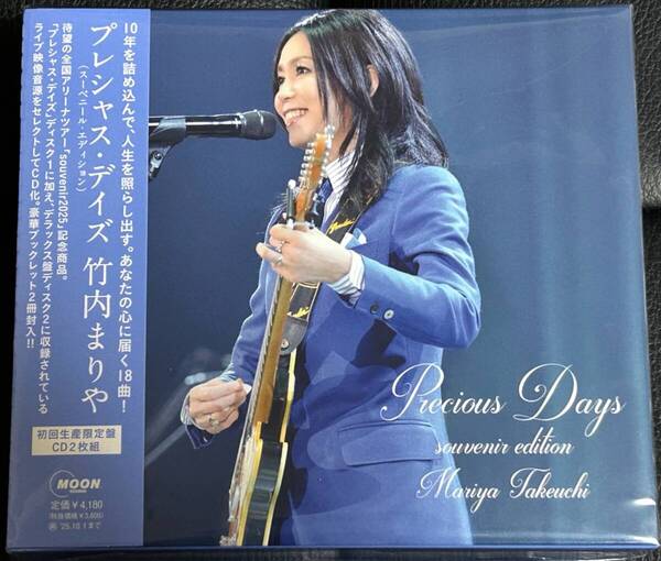 ■新品未開封/送料無料■竹内まりや Precious Days / souvenir edition 初回生産限定盤 2CD