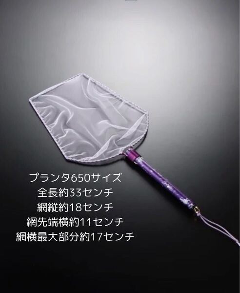 紫ベース 白網 プランター用タモ 【送料込み】 めだか ヤフセイメダカ ヤフセイタモ 紫タモ 選別網