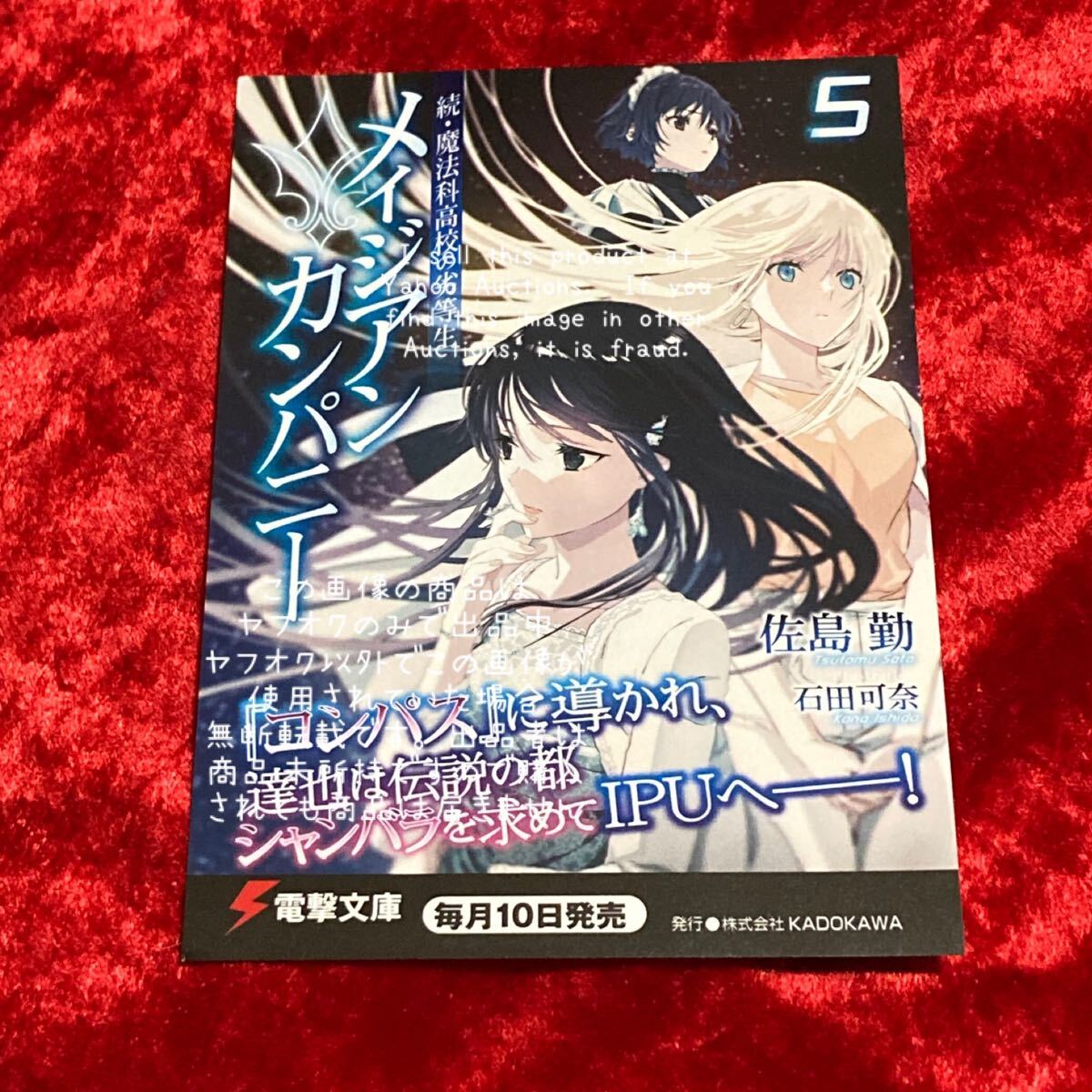 ★激レア 魔法科高校の劣等生 非売品 ポストカード 2025年最新】Yahoo!オークション -魔法科高校の劣等生 ポスト