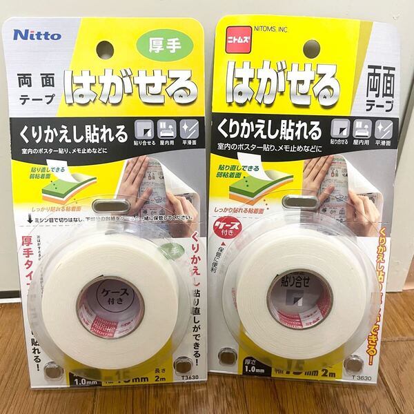 ニトムズ はがせる 両面テープ 厚手 1.0mm 2個セット★幅15mm 厚さ1.0mm 長さ2m 剥がせる ポスター 壁紙 壁 ニットー Nitto 貼り直し 新品