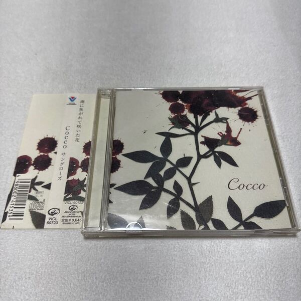 YC.56 Cocco/サングローズ 潮に焦がれて咲いた花 13曲収録盤 帯付き CD アルバム