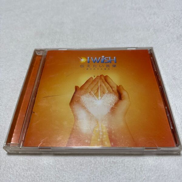 YC.69 I WiSH/伝えたい言葉〜涙のおちる場所 12曲収録 アルバム CD