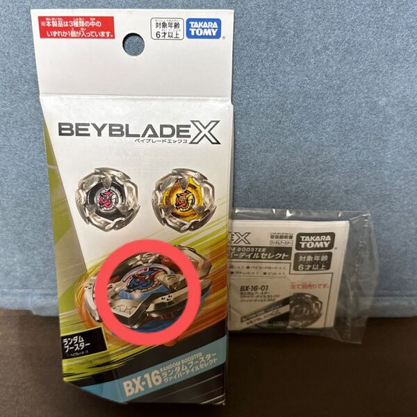 【ベイコード未使用】 BX-16-01 ランダムブースター ヴァイパーテイルセレクト ヴァイパーテイル5-80O ベイブレードX