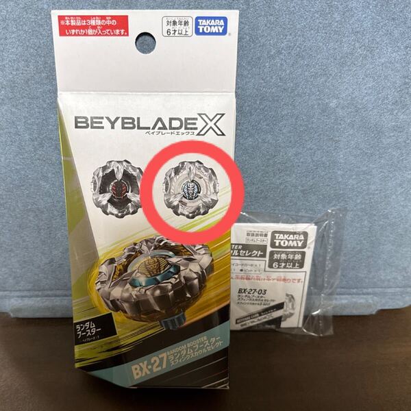 【ベイコード未使用】 BX-27-03 ランダムブースター スフィンクスカウルセレクト スフィンクスカウル5-60O ベイブレードX