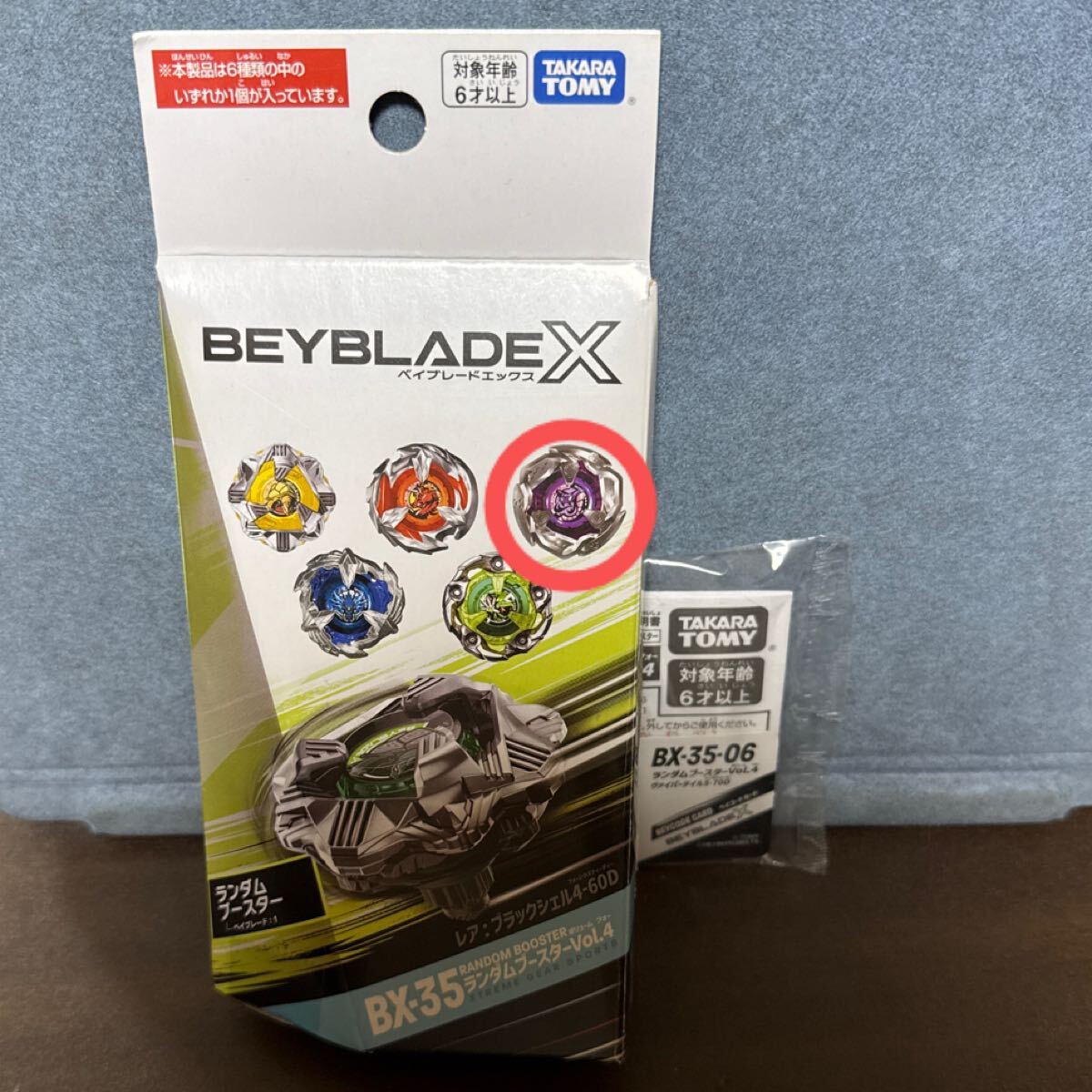 ベイブレードX ブラックシェル9-80B 新品未使用品 ベイコード未