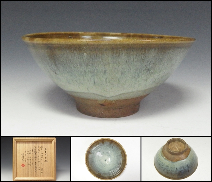 2024-25 秋冬新作 2025年最新】Yahoo!オークション 唐物の中古品・新品 -天目茶碗 宋