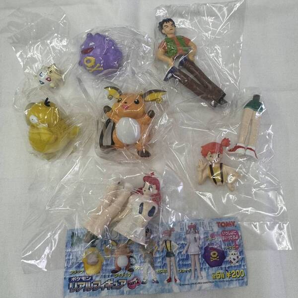 【即決・送料無料】当時物!ポケモン リアルフィギュアコレクション Part2 全6種コンプセット / ポケットモンスター ガチャ YUJIN ユージン