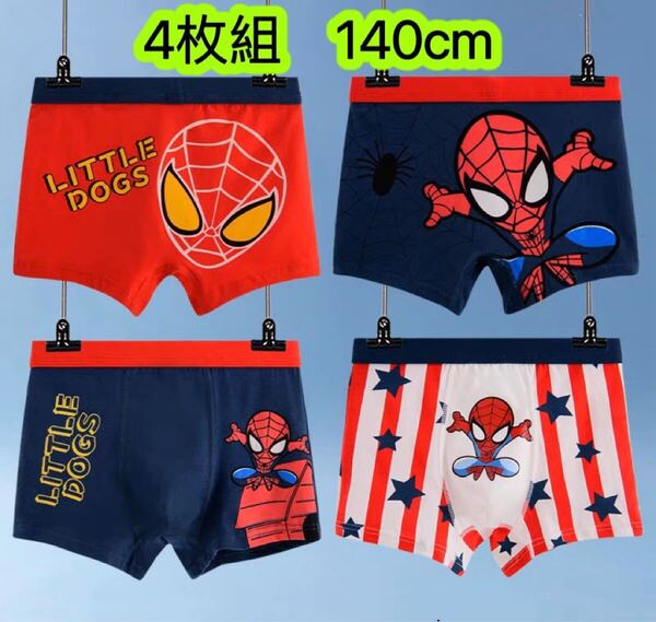 4枚組140cm 男の子ボクサーパンツ ブリーフ 子供下着 綿キッズ 小学生 男の子下着 インナーウェア コットン パンツ キャラクター 第72号